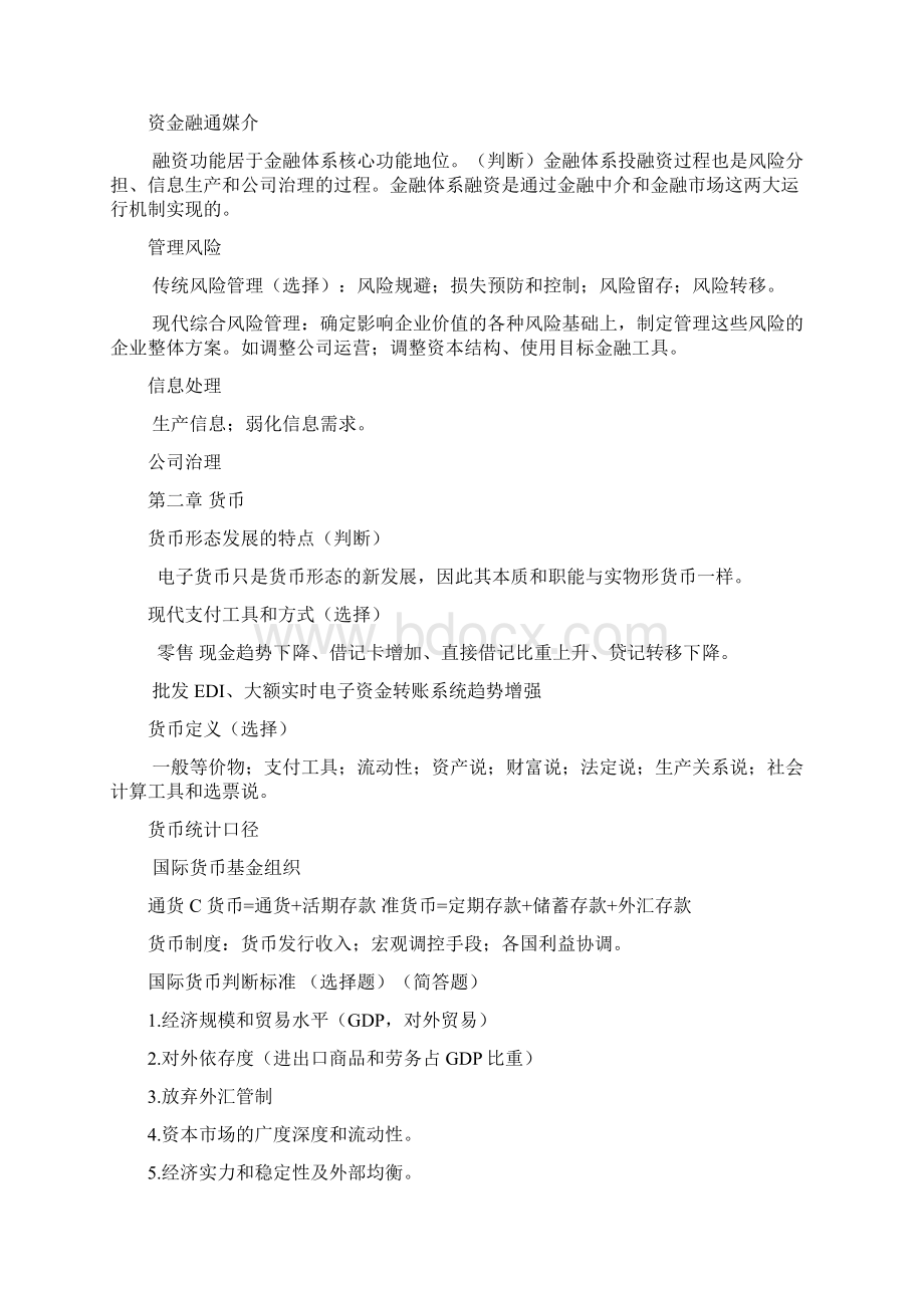 金融复习Mrs 季Word文档下载推荐.docx_第2页