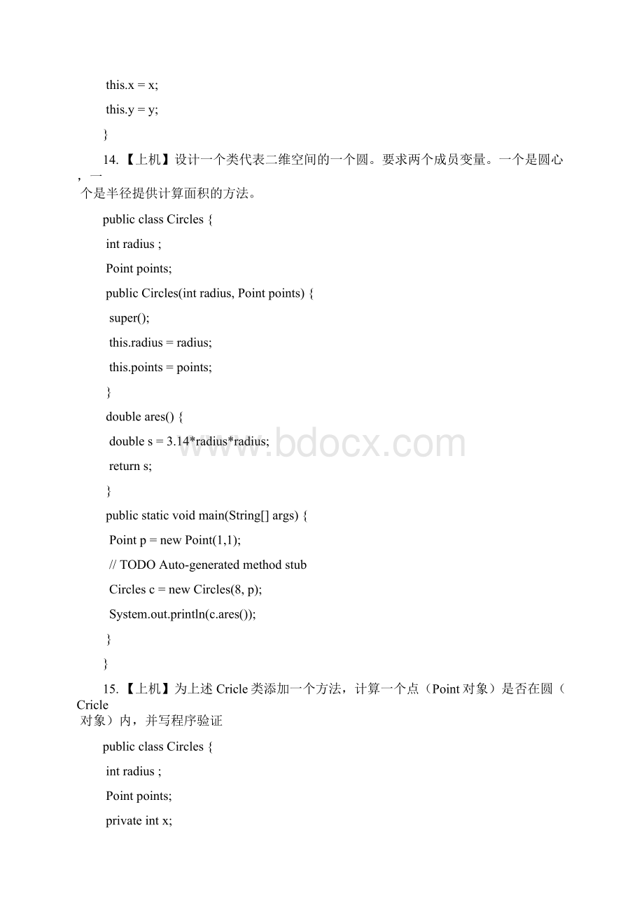 java百战1573答案Word文档下载推荐.docx_第3页