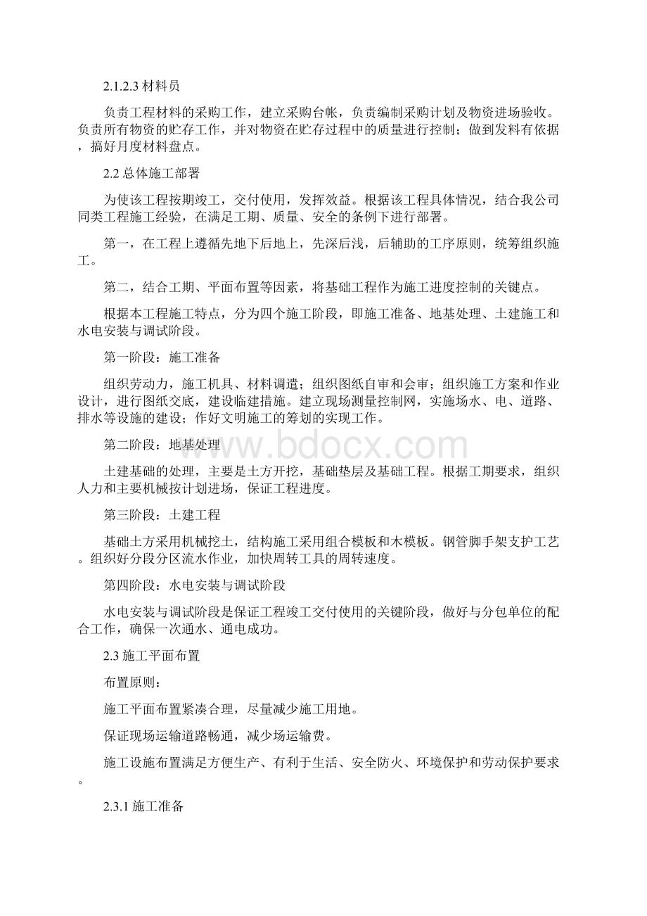 工程施工组织设计方案范例文档格式.docx_第3页