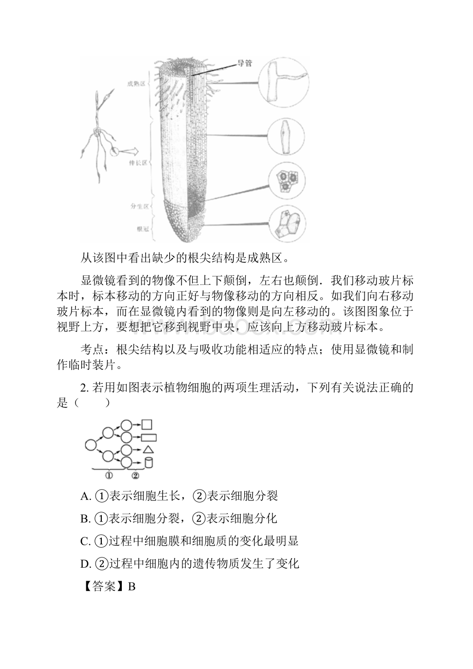 山东省滨州市无棣县中考生物模拟试题.docx_第2页