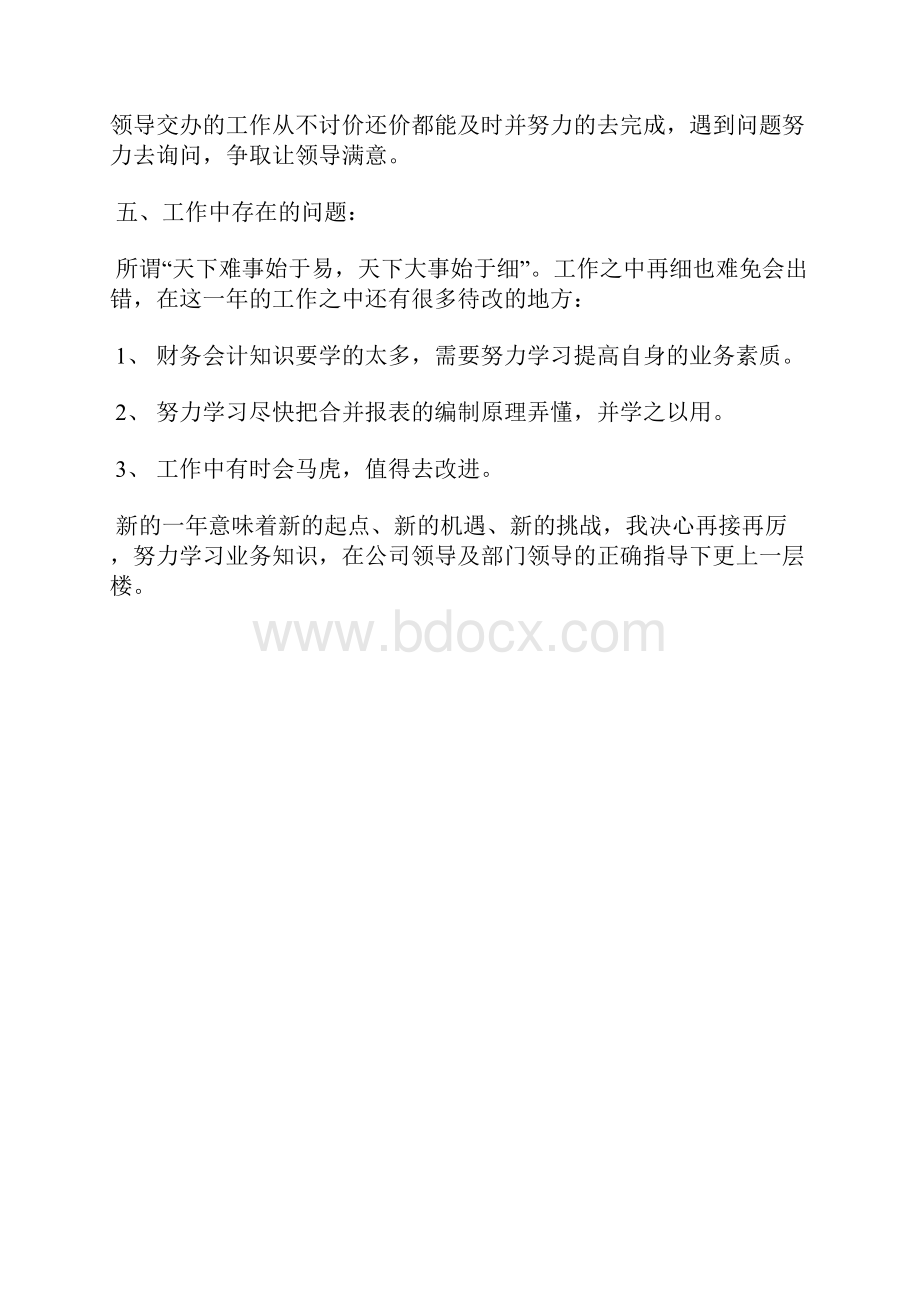 最新年终总结3000字的范文工作总结文档五篇.docx_第3页