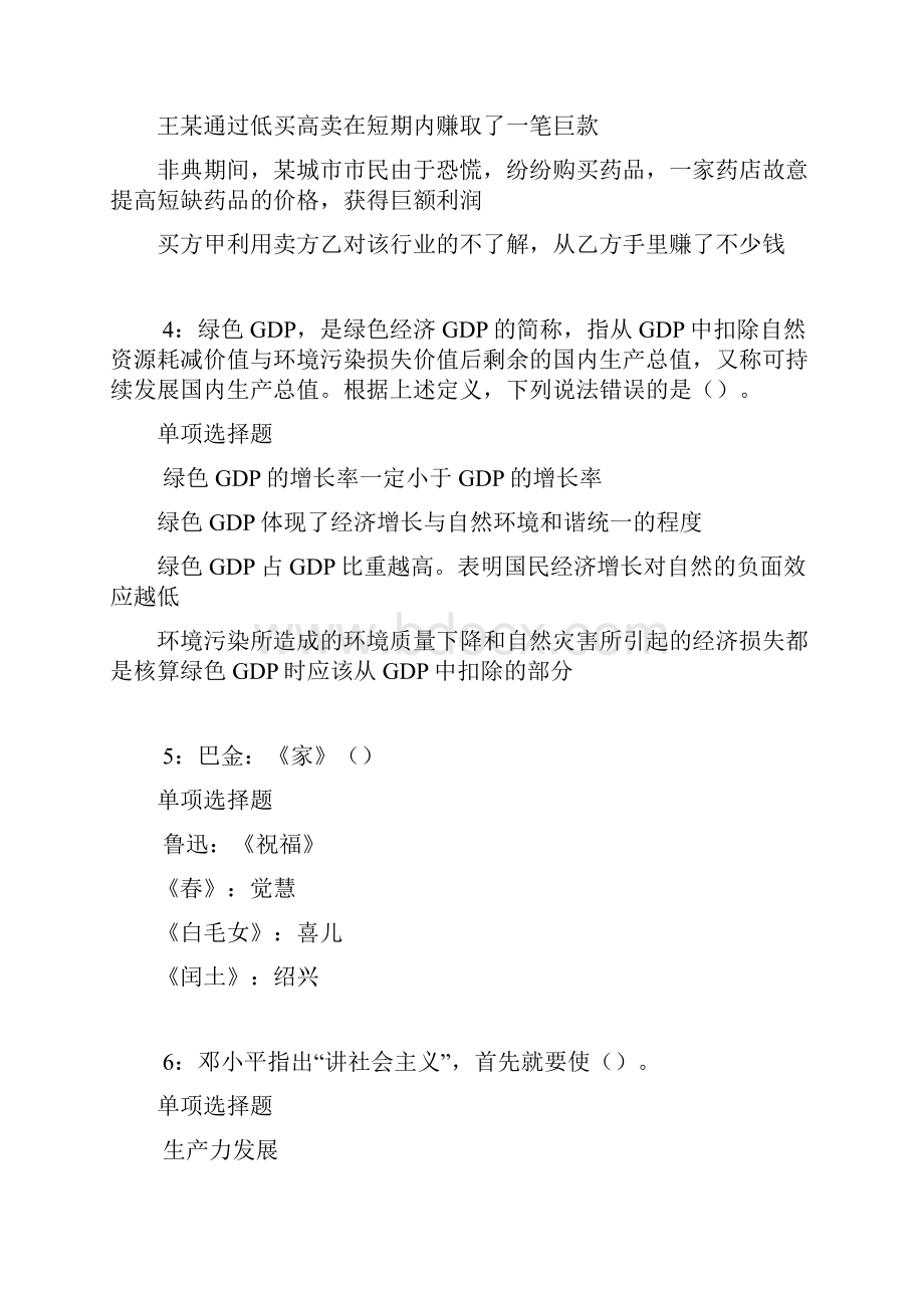 辉南事业单位招聘考试真题及答案解析完整版事业单位真题.docx_第2页