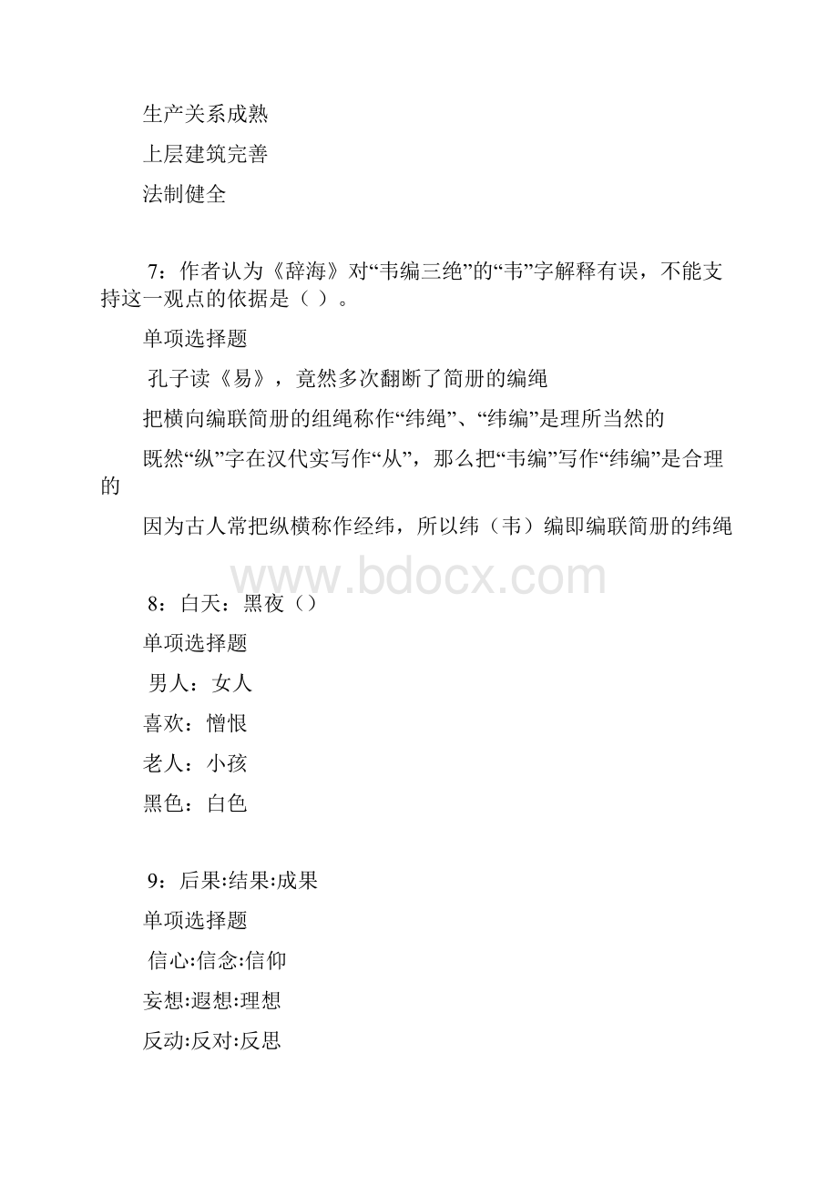 辉南事业单位招聘考试真题及答案解析完整版事业单位真题.docx_第3页