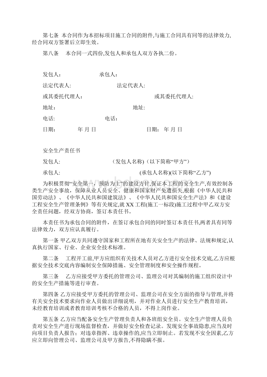 廉政合同书.docx_第3页