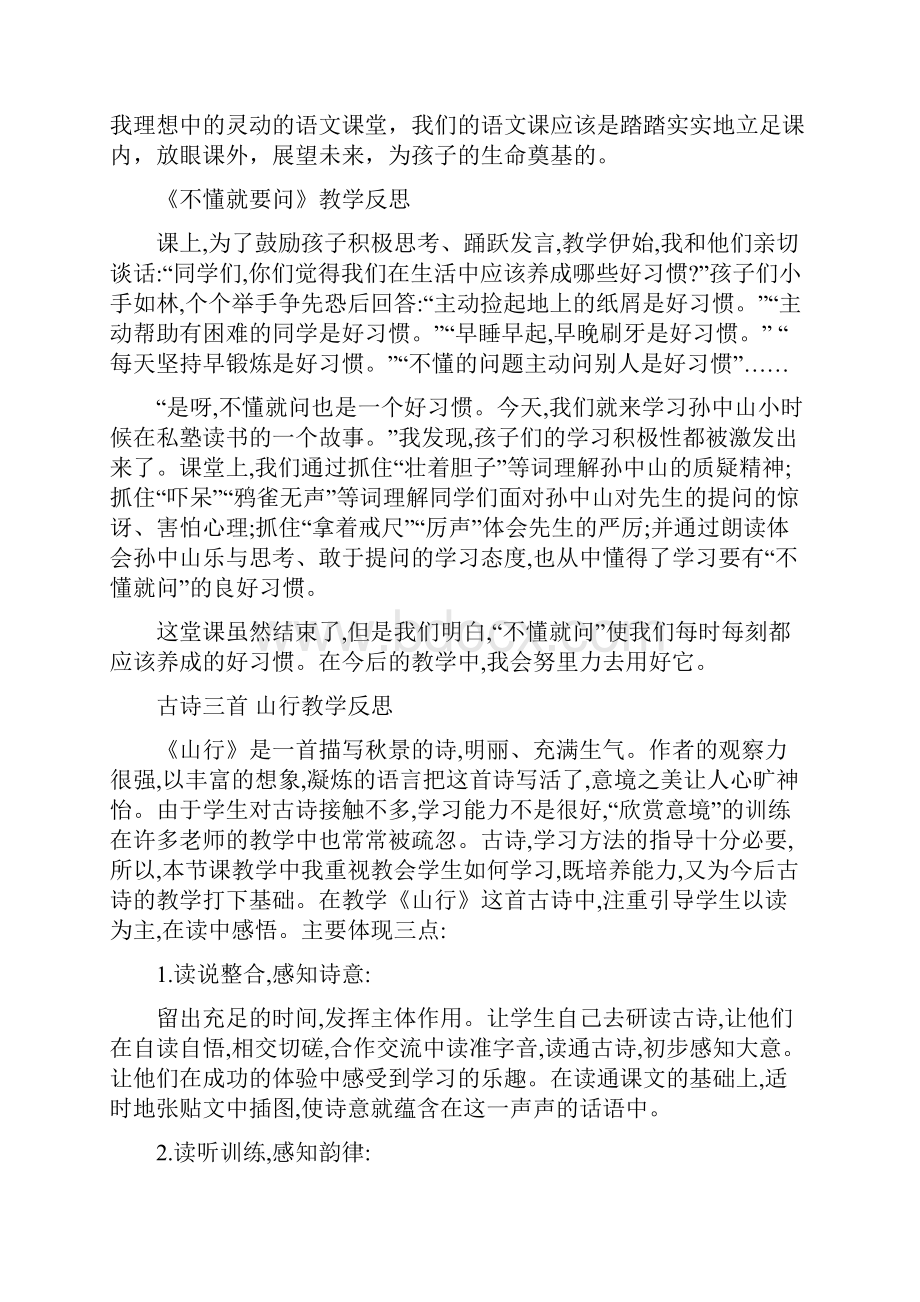 教学反思新部编版三年级上册语文.docx_第2页