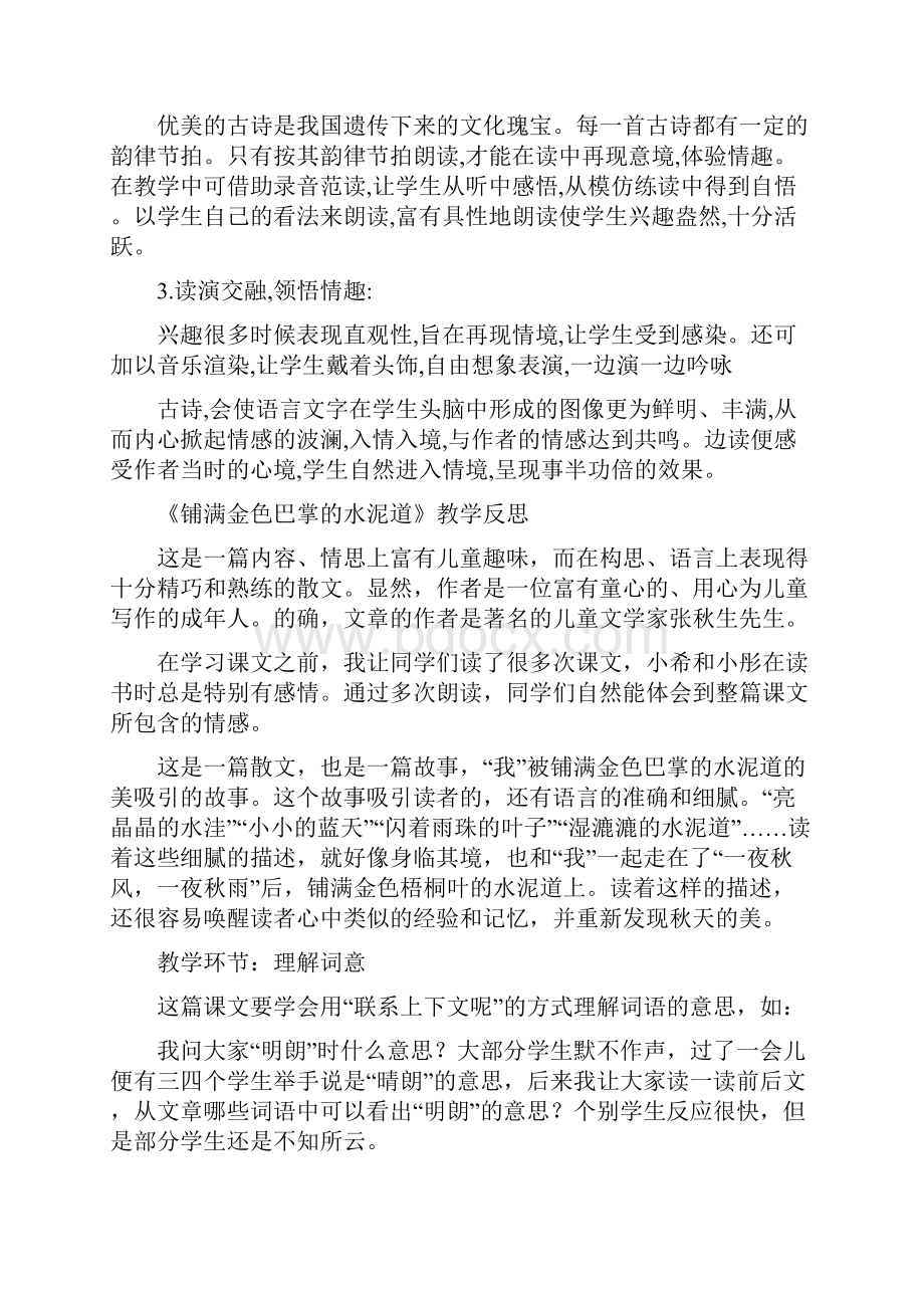 教学反思新部编版三年级上册语文.docx_第3页