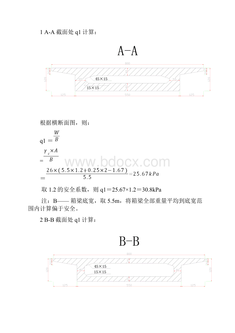 满堂支架验算.docx_第3页