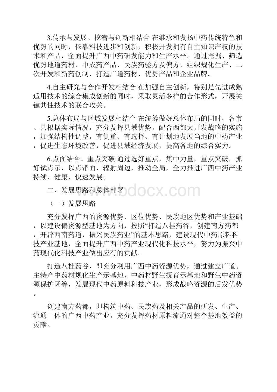 中药现代化科技产业基地建设实施计划方案.docx_第2页