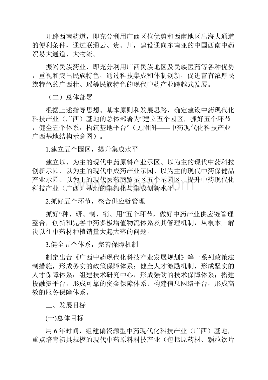 中药现代化科技产业基地建设实施计划方案.docx_第3页