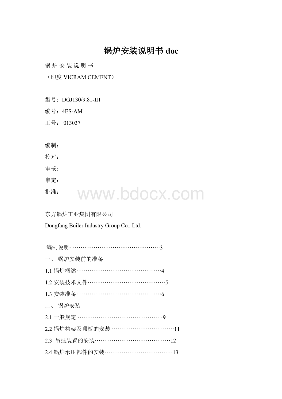 锅炉安装说明书docWord文件下载.docx