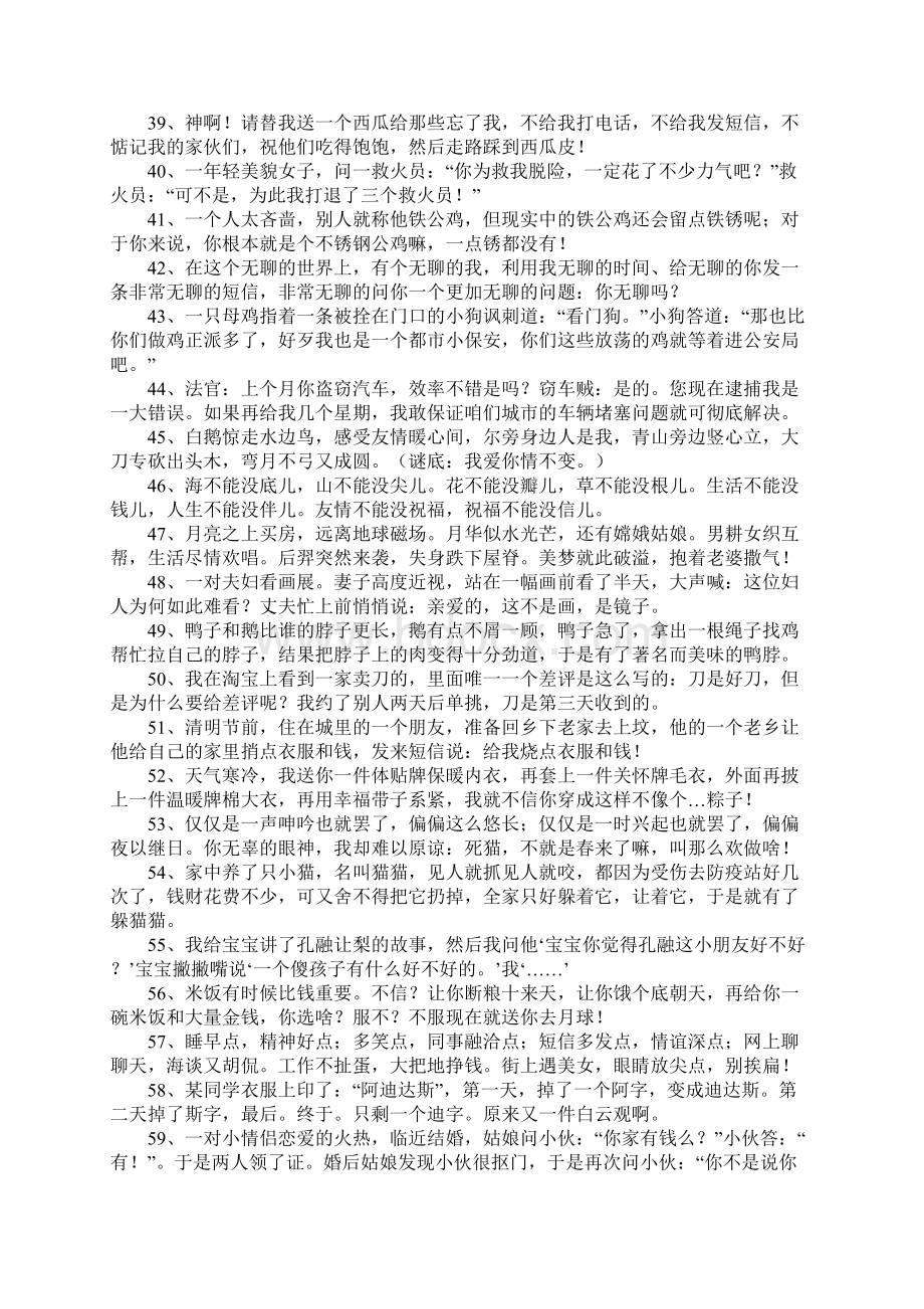 逗女朋友开心的短信文档格式.docx_第3页