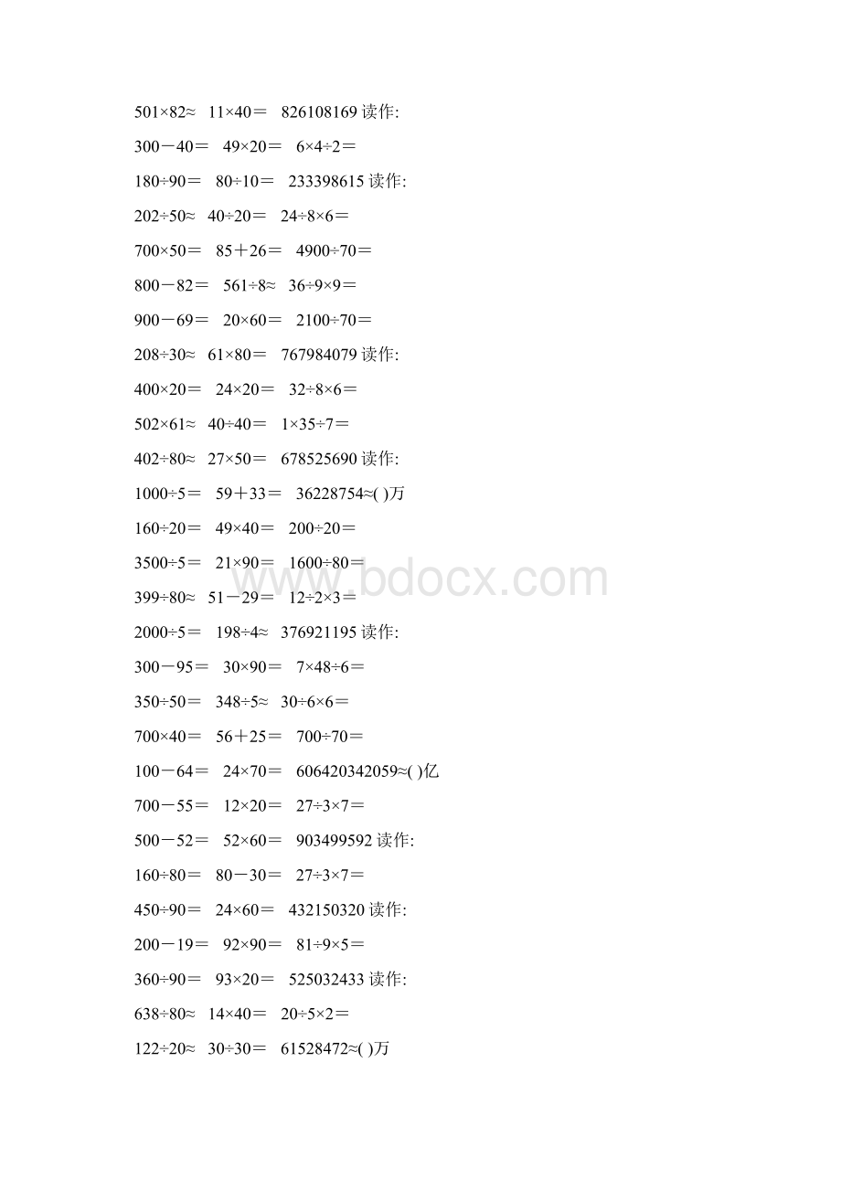 四年级数学上册口算天天练37.docx_第3页