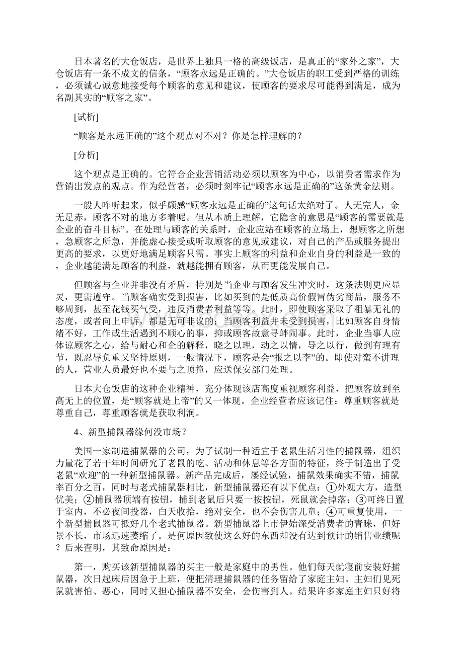 市场营销案例分析题整理+答案Word文件下载.docx_第3页