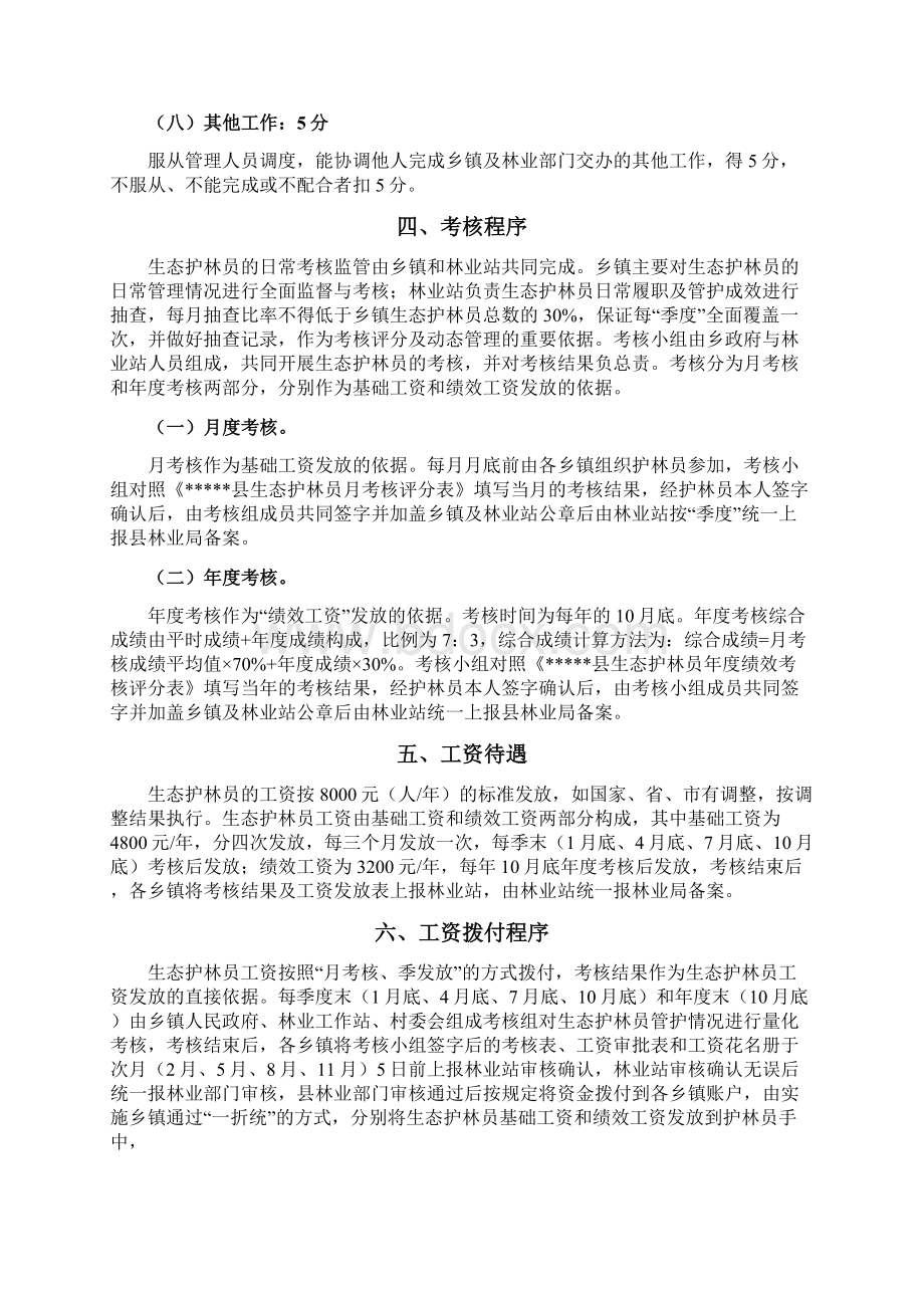 生态护林员考核管理办法 一.docx_第3页