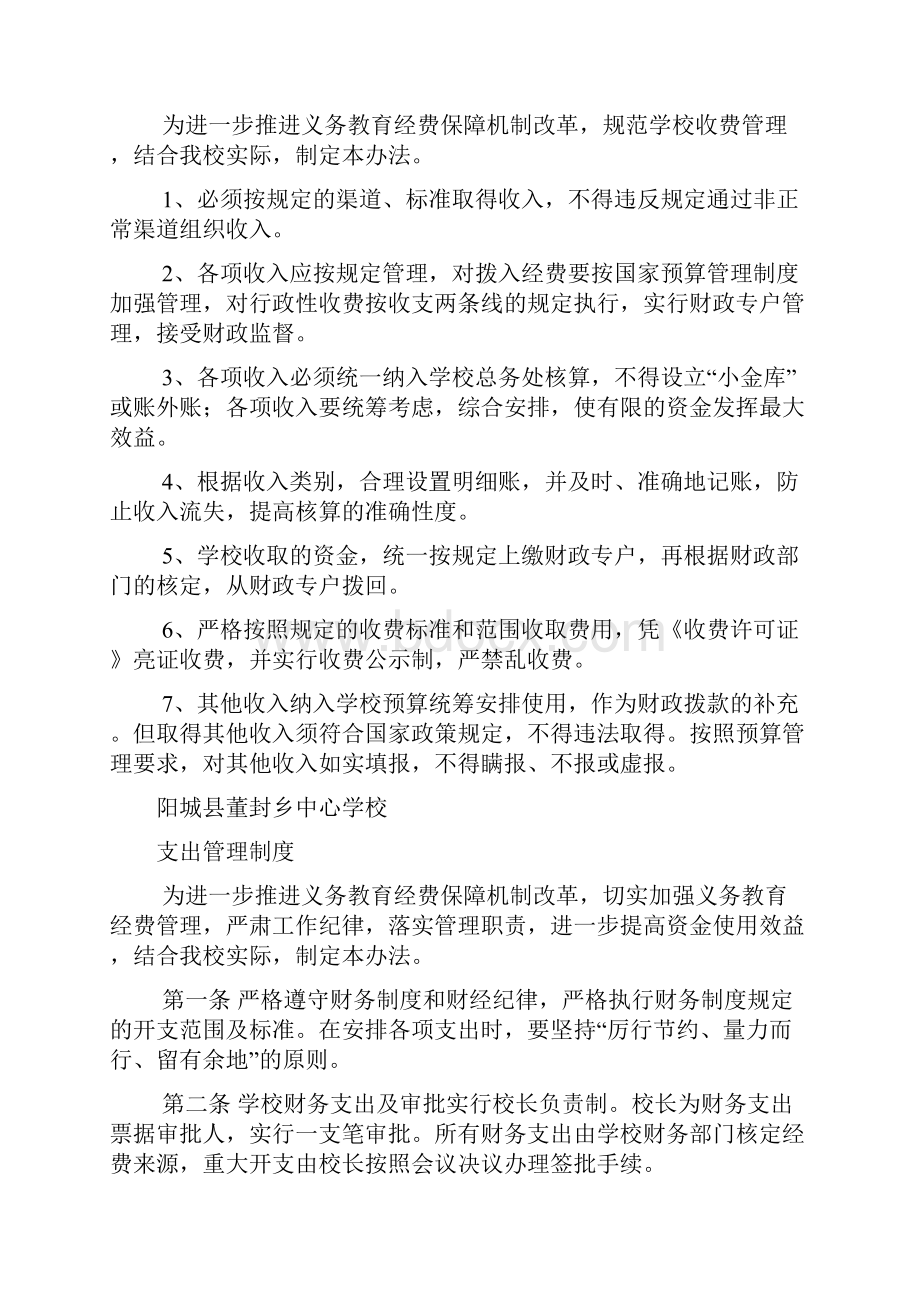 乡中心学校内部控制制度Word格式.docx_第3页