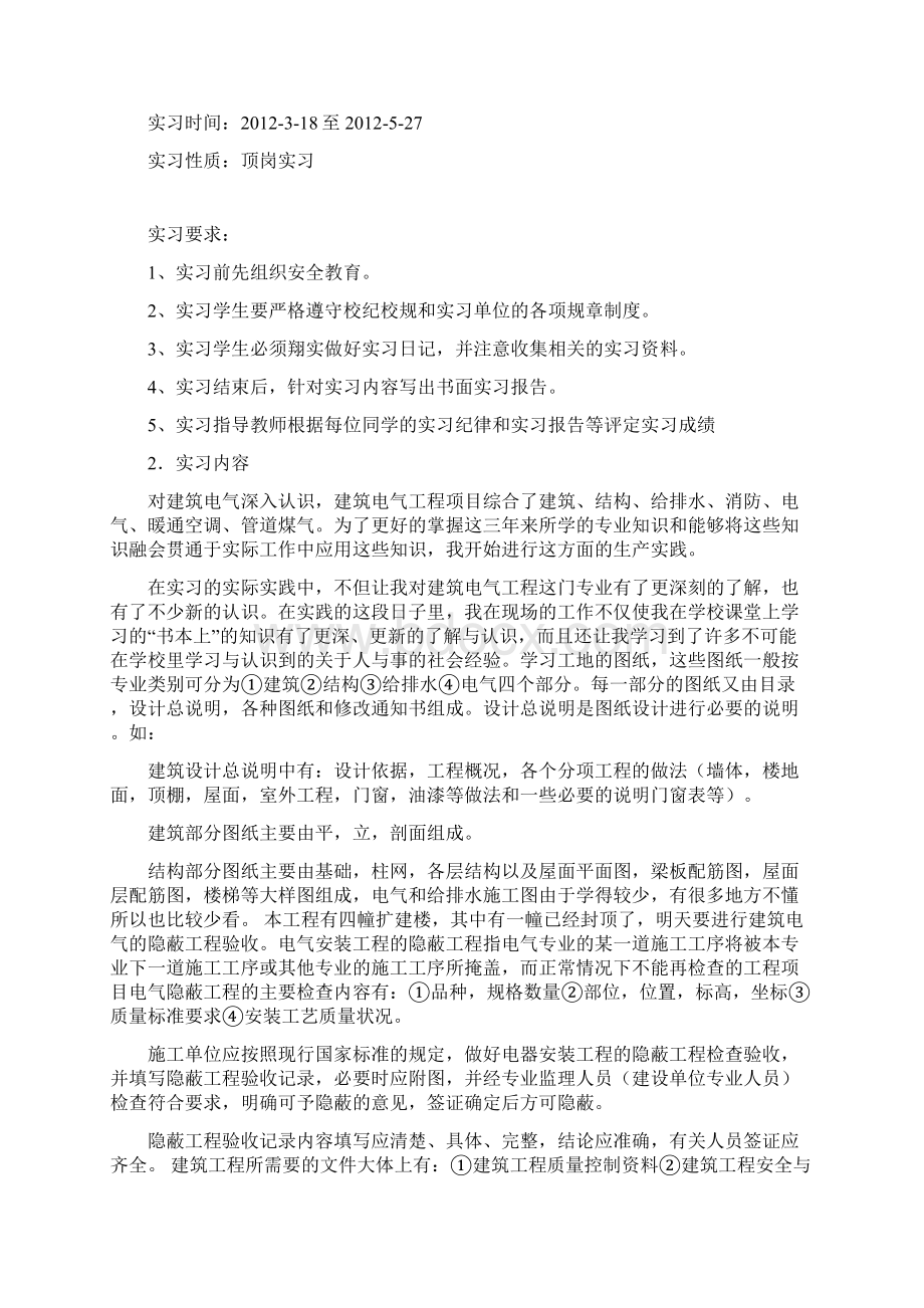 建筑电气顶岗实习报告Word格式文档下载.docx_第2页