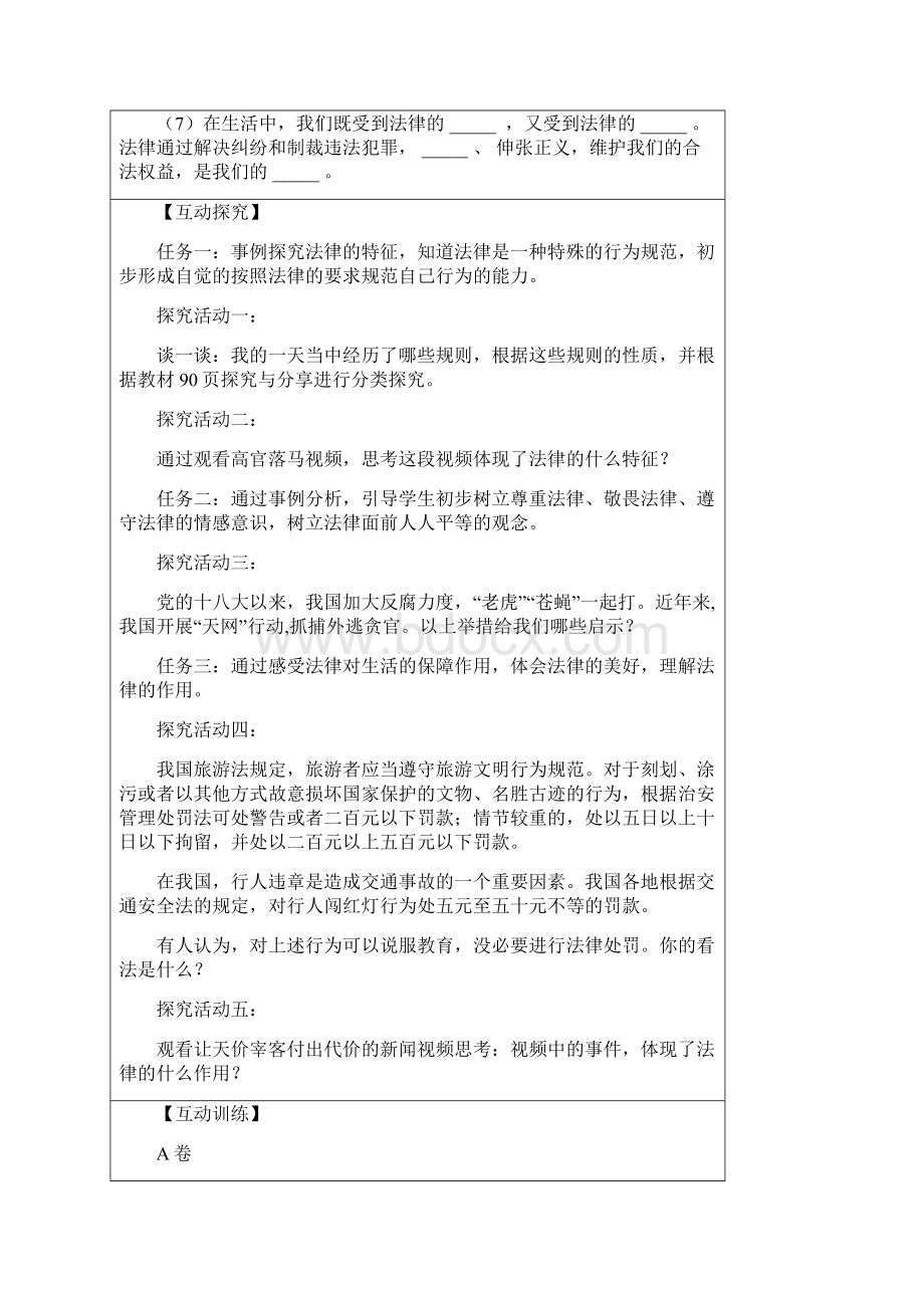 精选部编七年级道德与法治下册92《法律保障生活》导学案一共3篇.docx_第2页