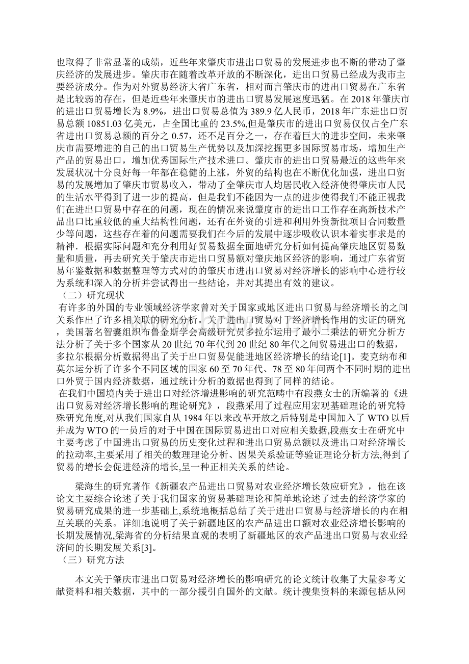 肇庆市进出口贸易对经济增长的影响研究.docx_第2页