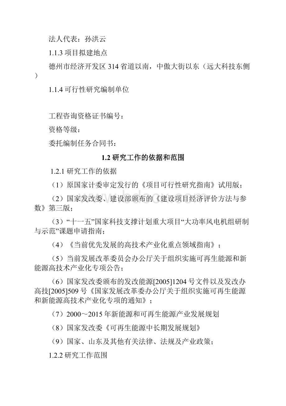 智能电网之微电网控制及储能控制系统与特大型垂直轴风力发电系统项目可行性研究报告Word文件下载.docx_第3页