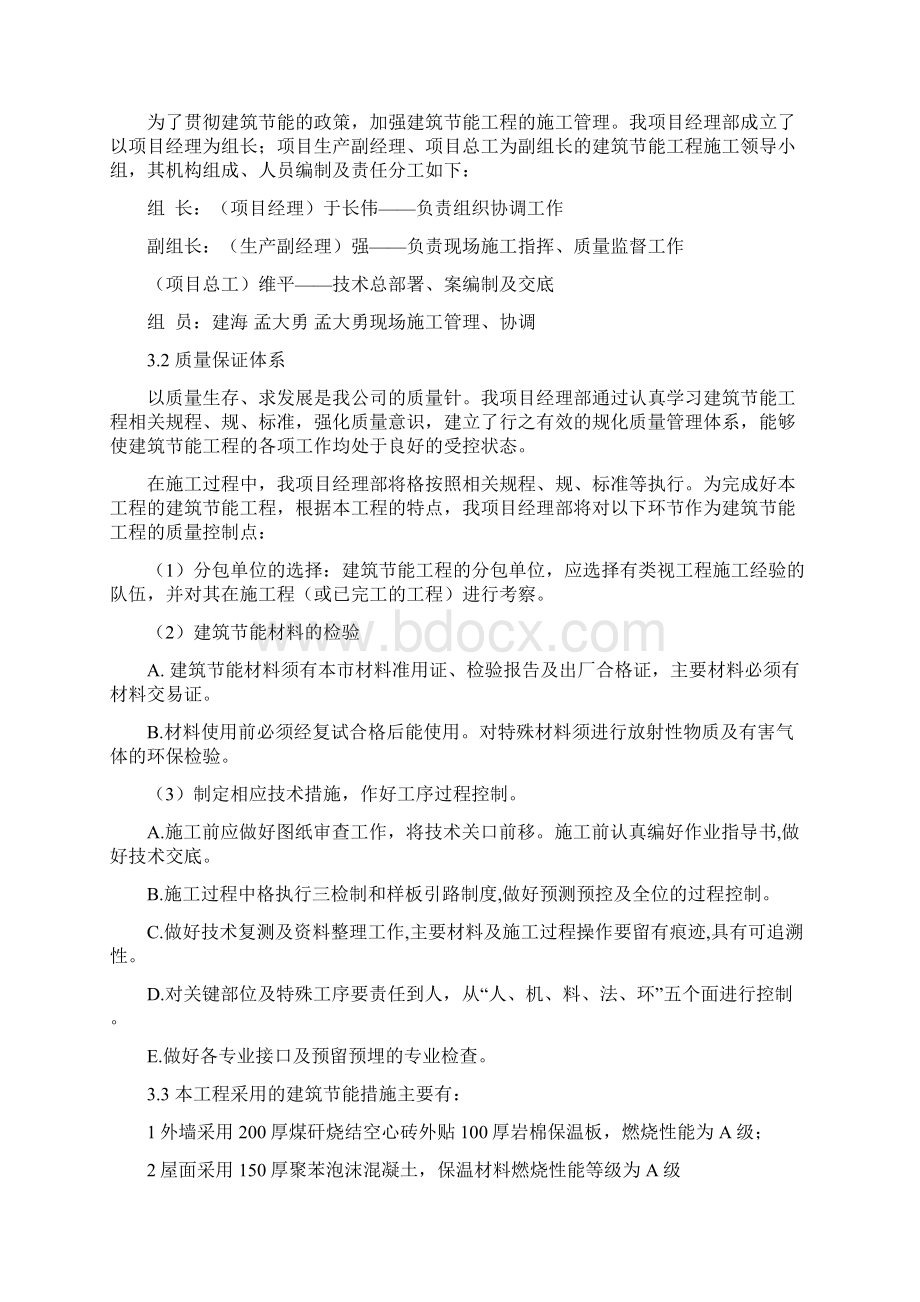 医院工程建筑节能施工设计方案.docx_第3页