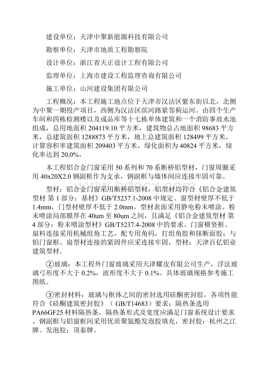 铝合金门窗工程监理细则.docx_第3页