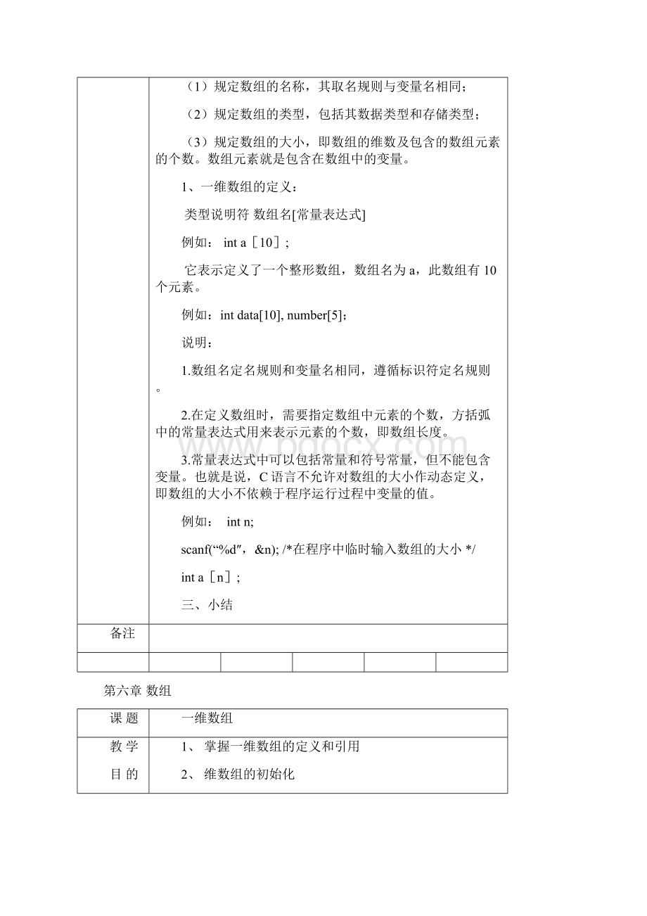 湖南省C语言上教案第六章数组高教版doc.docx_第2页