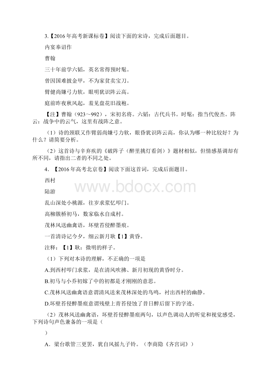 高考三轮复习古代诗歌阅读专练Word下载.docx_第2页