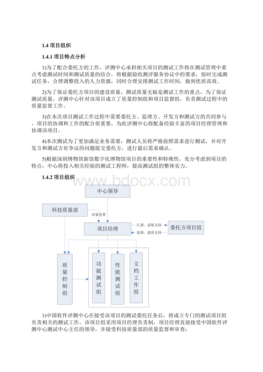 应用系统测试方案.docx_第3页