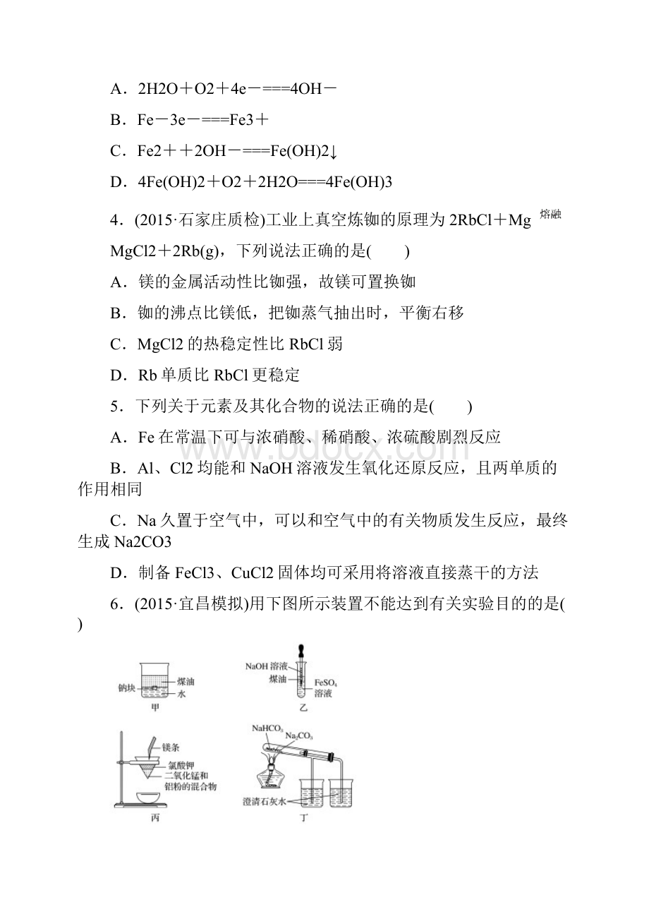 步步高全国版高考化学一轮复习 第3章 金属及其化合物单元综合检测卷 新人教版.docx_第2页