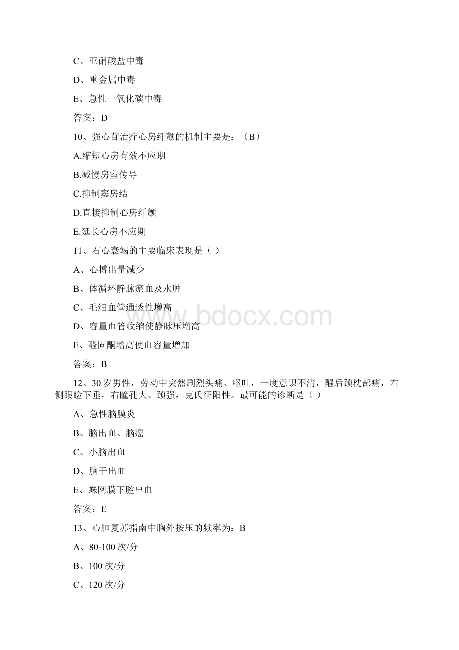 急诊医学考试试题汇总带答案10.docx_第3页