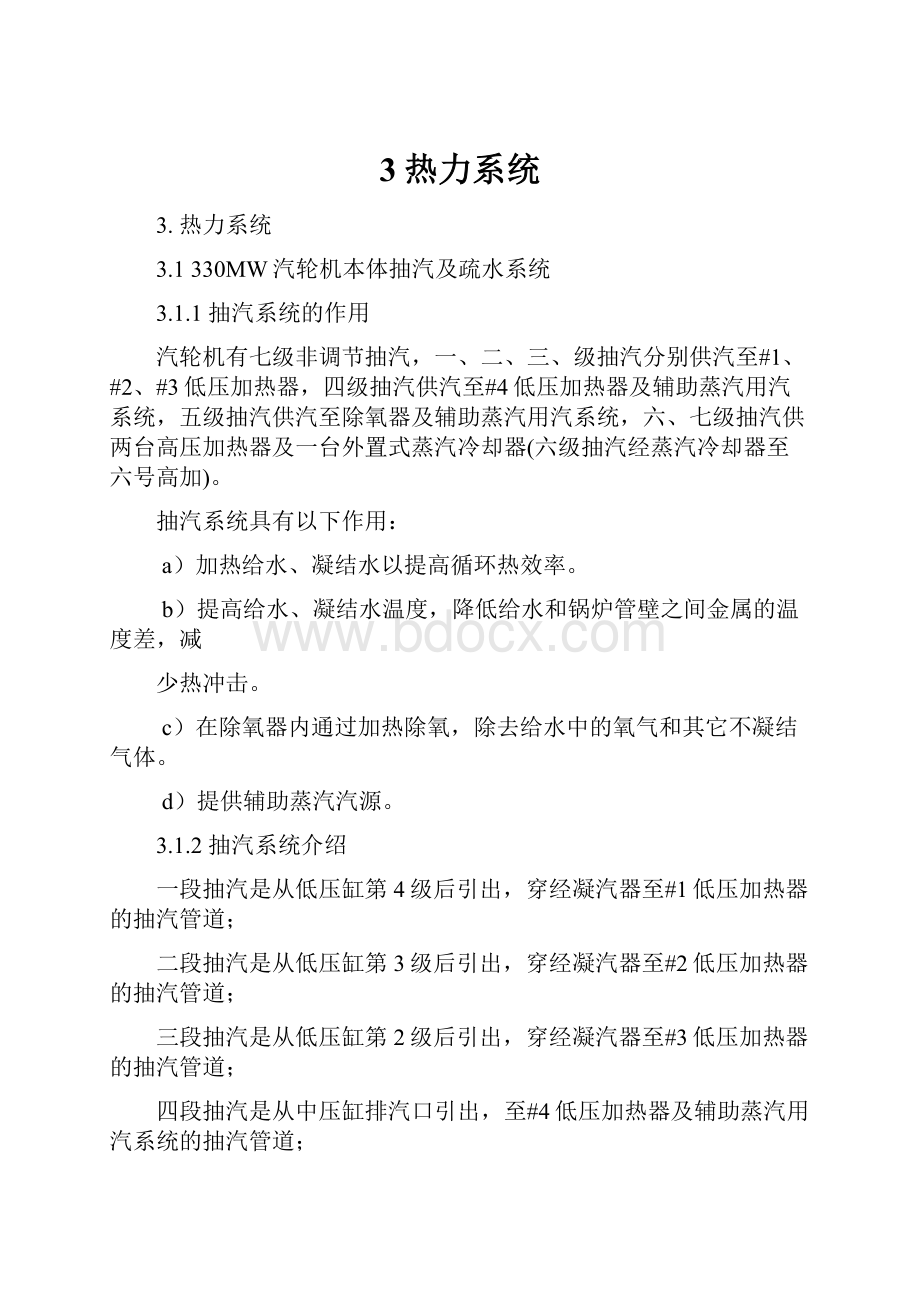 3热力系统Word文件下载.docx