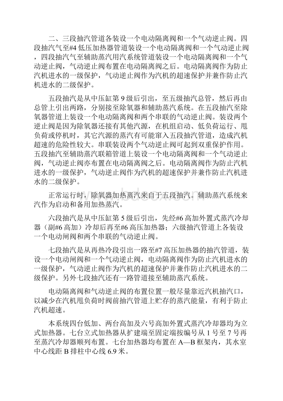 3热力系统Word文件下载.docx_第2页