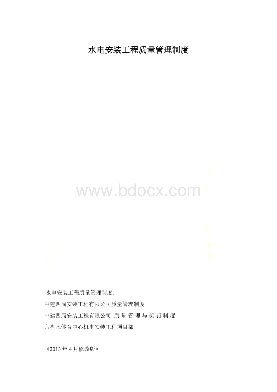 水电安装工程质量管理制度.docx_第1页