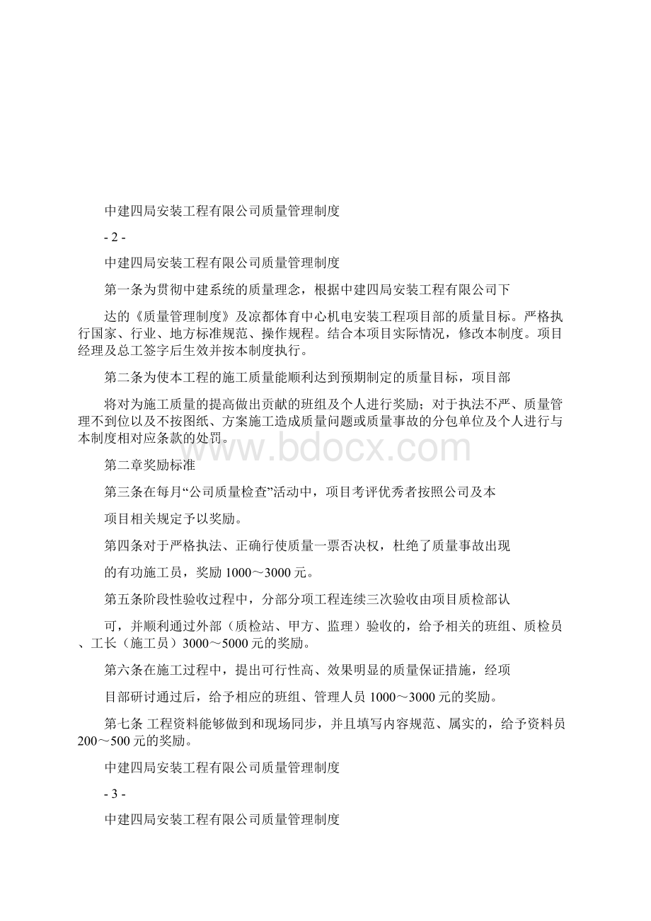 水电安装工程质量管理制度.docx_第2页