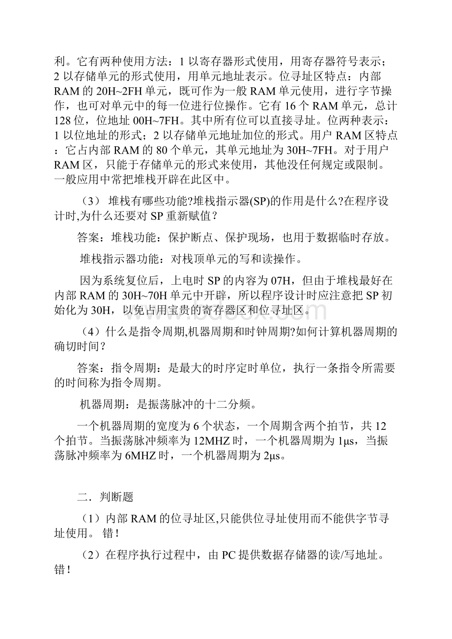 《单片机基础》练习题1209Word文档下载推荐.docx_第2页