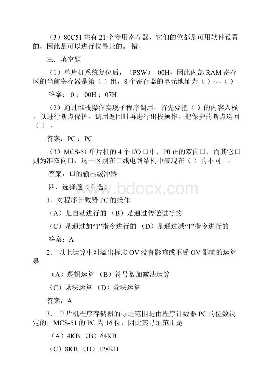 《单片机基础》练习题1209Word文档下载推荐.docx_第3页