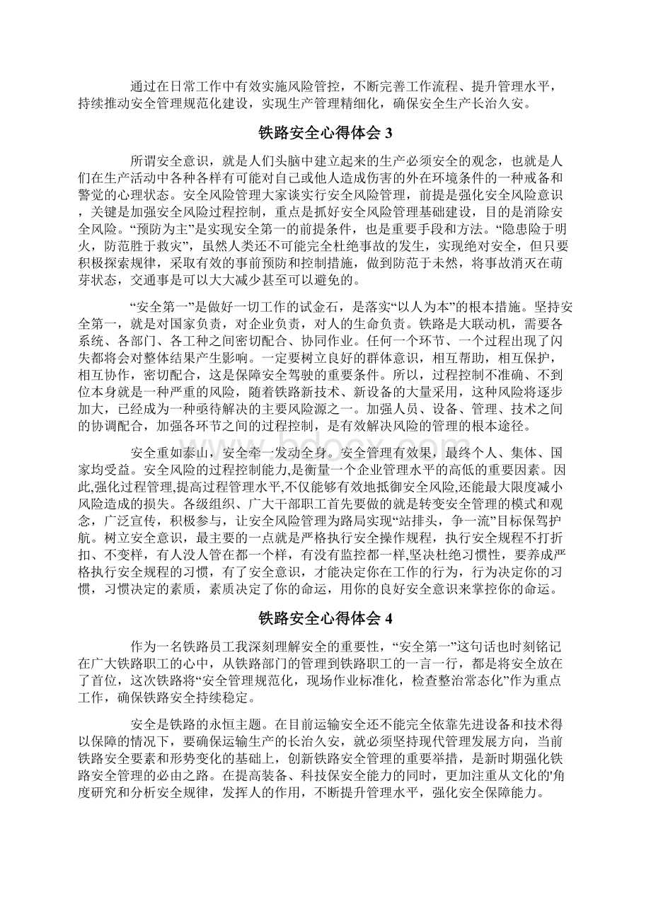 铁路安全心得体会通用5篇.docx_第3页