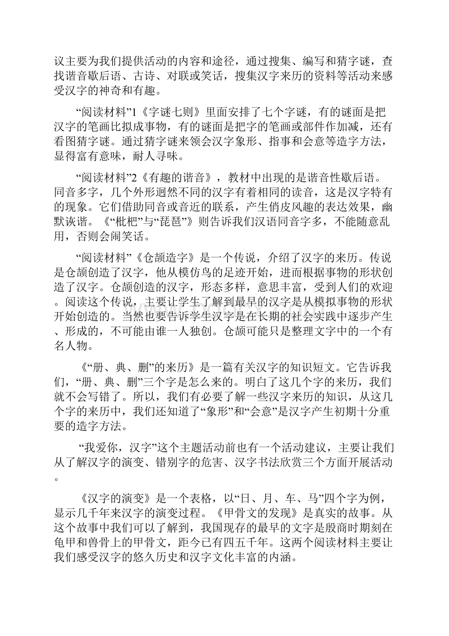 五上册第五单元综合性学习遨游汉字王国Word文档格式.docx_第2页