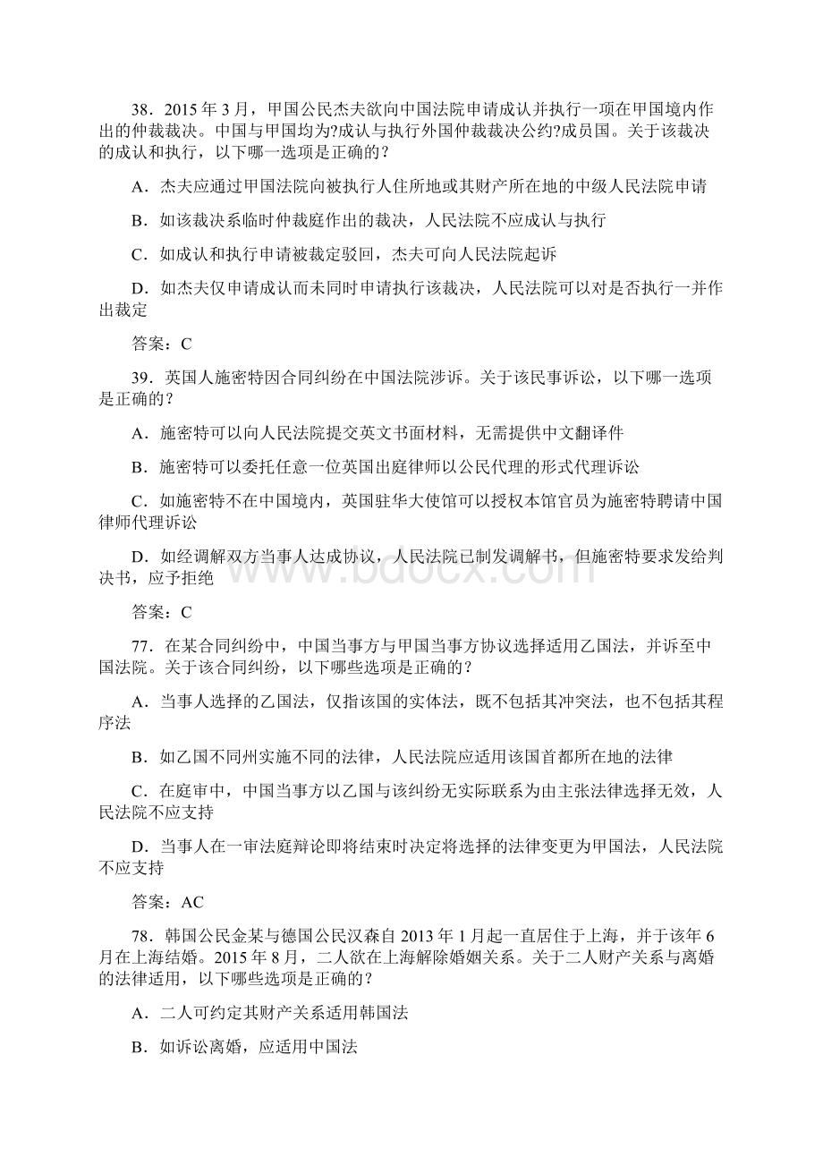 司考真题国际私法选择题文档格式.docx_第2页