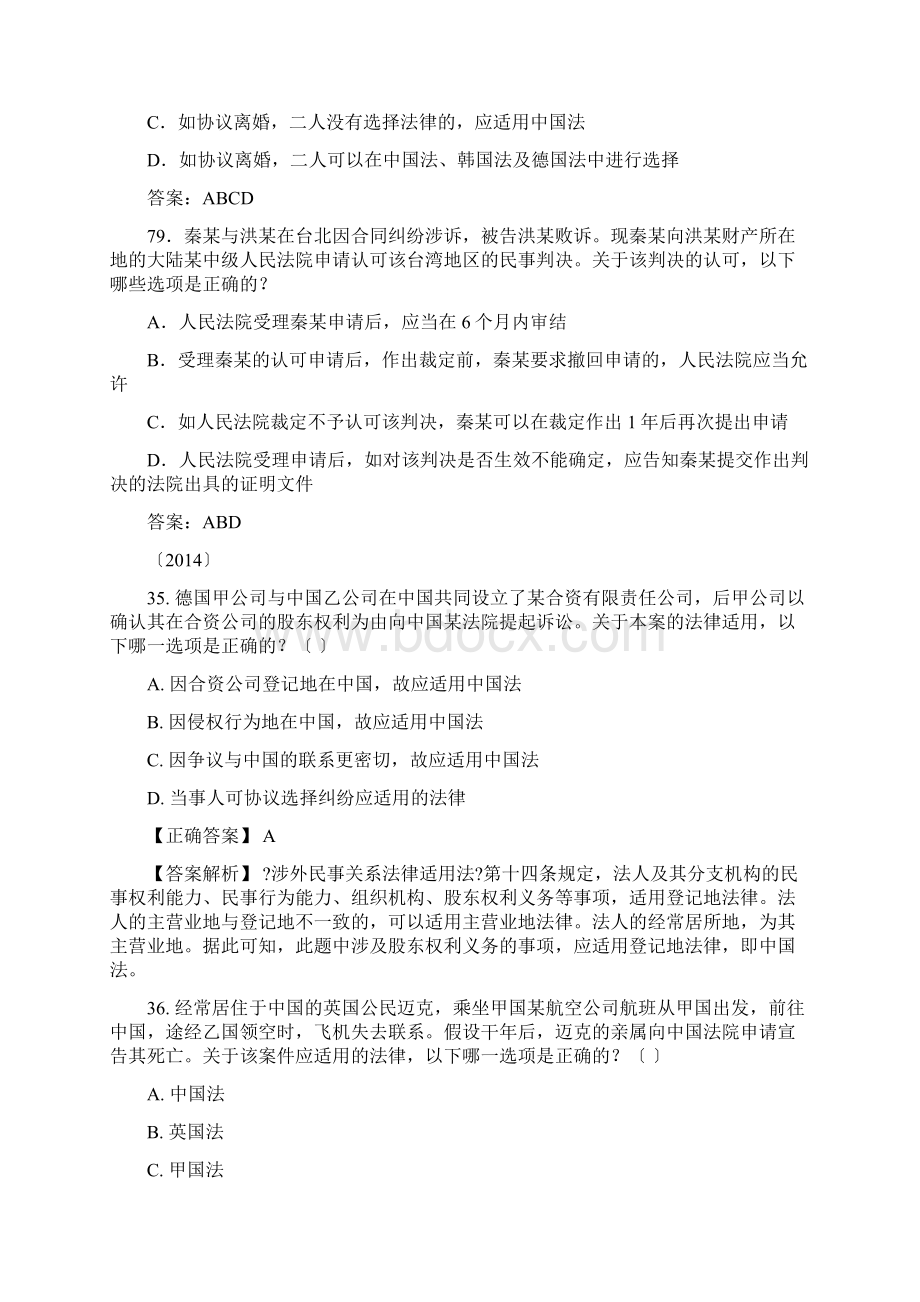 司考真题国际私法选择题文档格式.docx_第3页