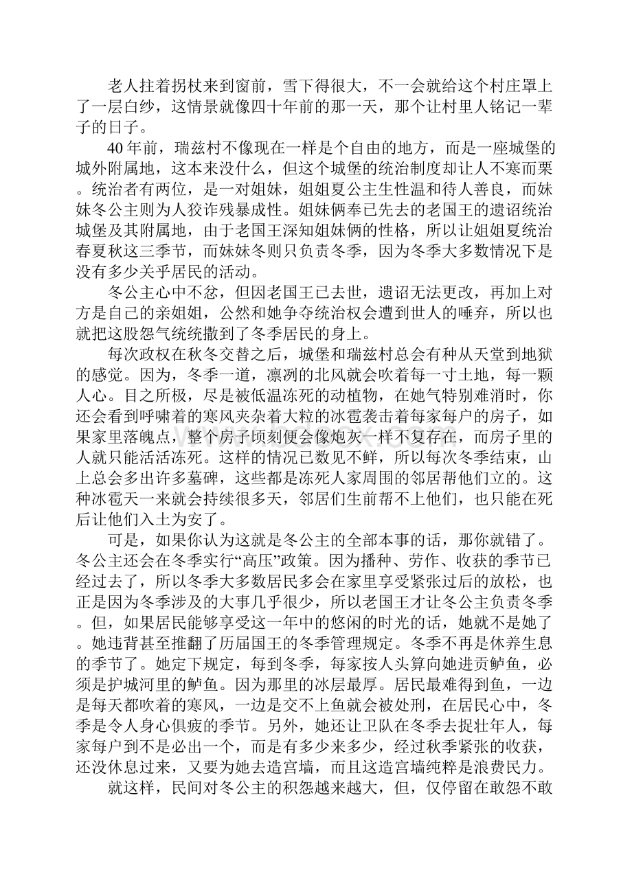 以走过寒冬为题的高中作文5篇文档格式.docx_第2页