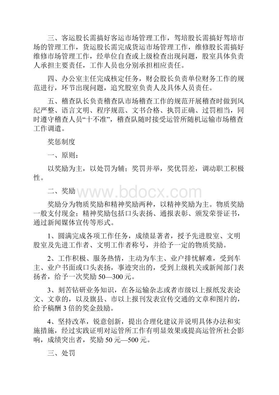 交通运输管理系统所规章制度与展板规划.docx_第2页