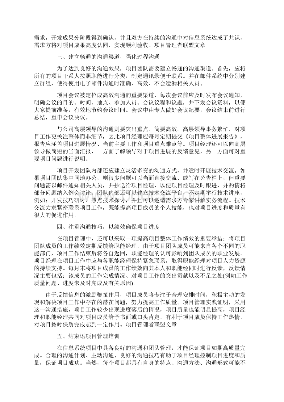 论信息系统项目沟通管理.docx_第2页