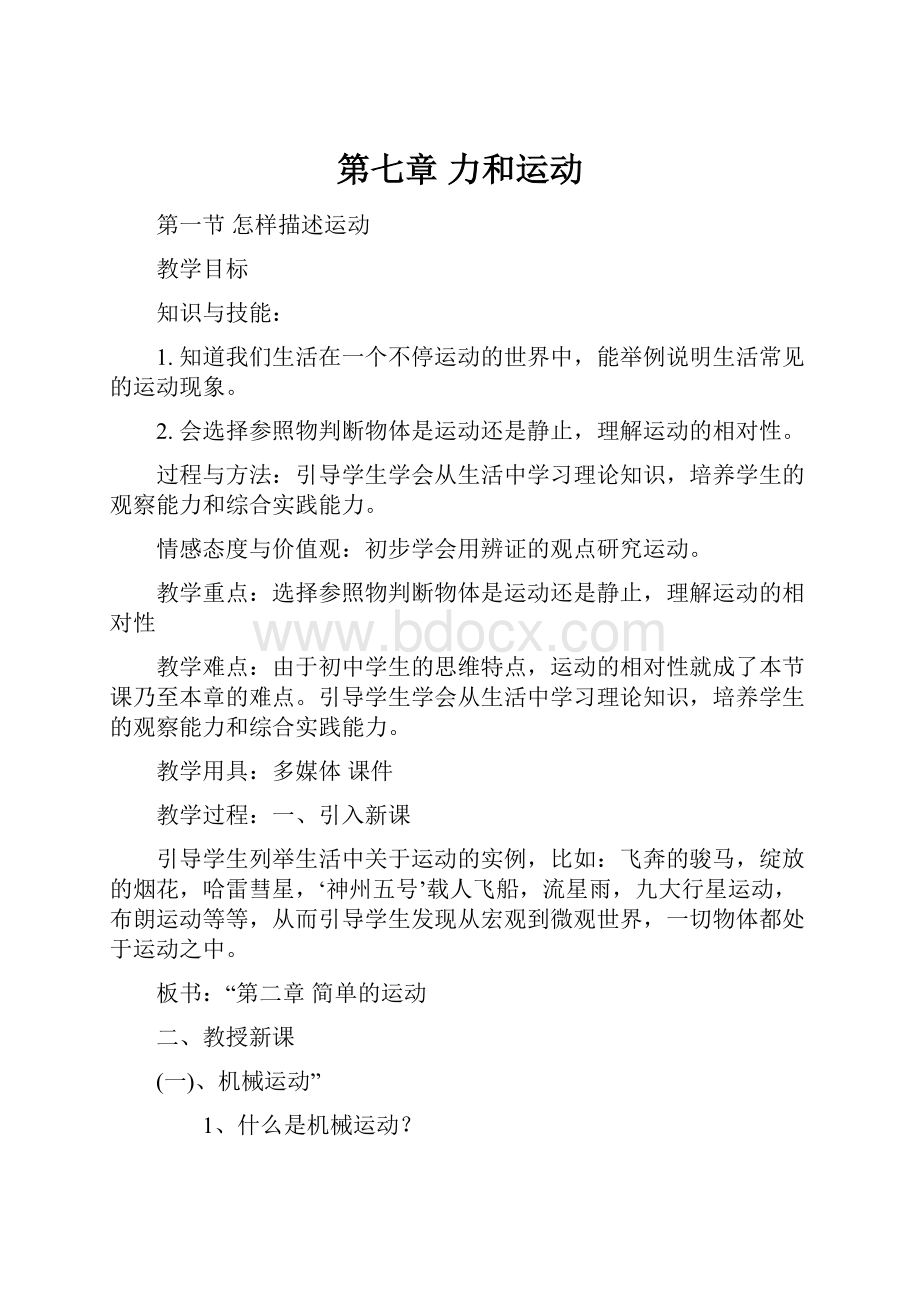 第七章力和运动Word文档下载推荐.docx_第1页