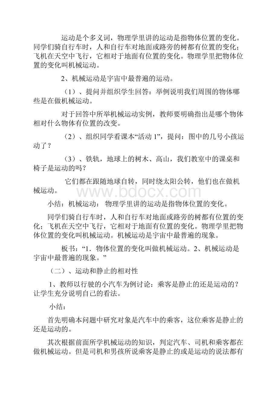 第七章力和运动Word文档下载推荐.docx_第2页