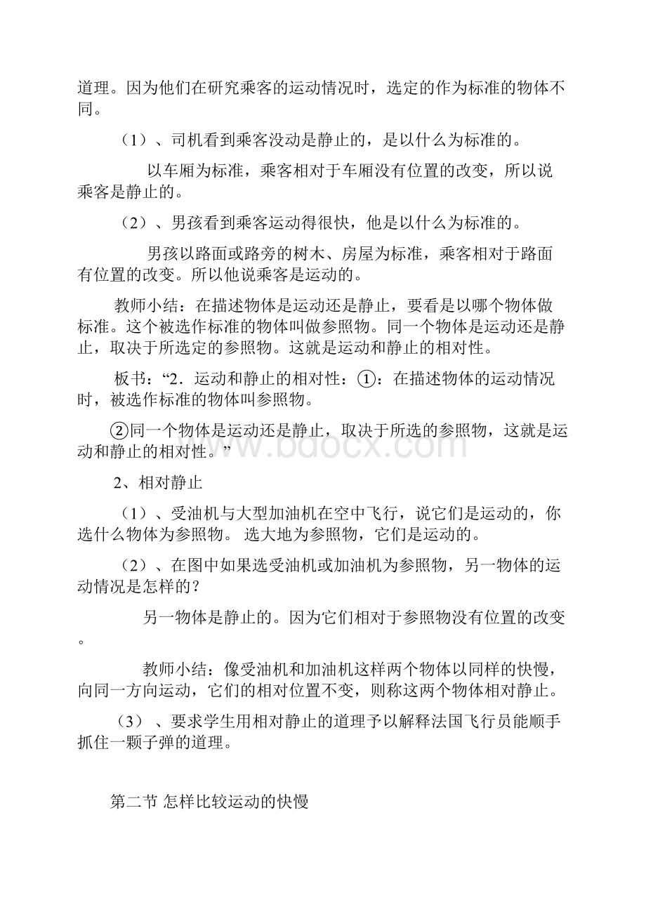 第七章力和运动Word文档下载推荐.docx_第3页