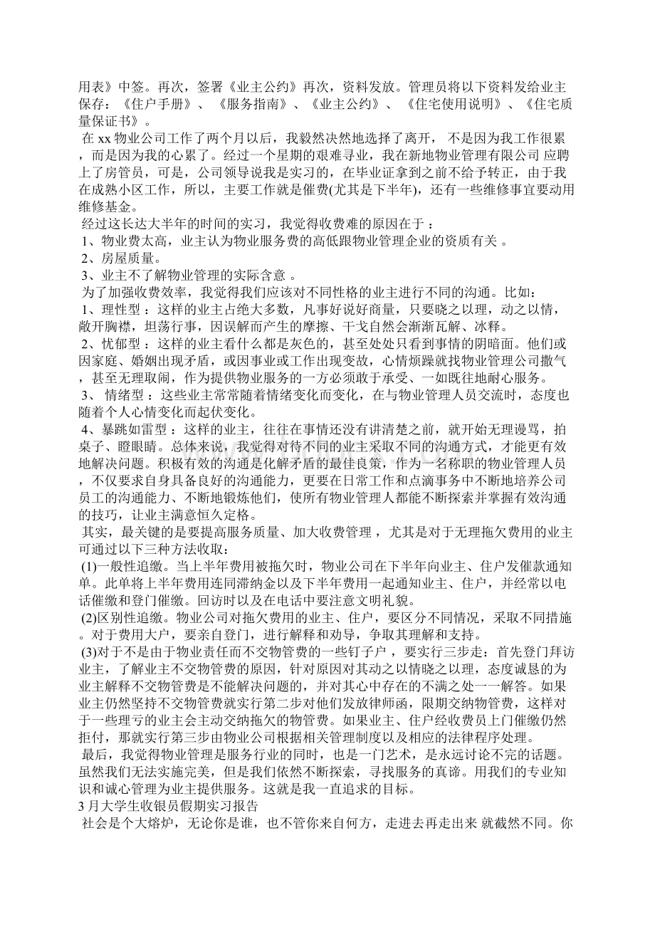 假期实习报告4篇文档格式.docx_第2页