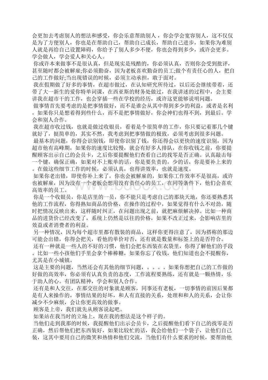 假期实习报告4篇文档格式.docx_第3页