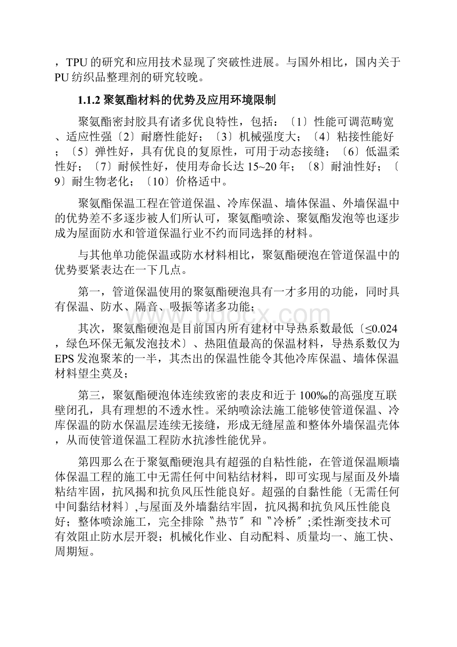 中国聚氨酯行业发展态势分析报告Word文件下载.docx_第2页