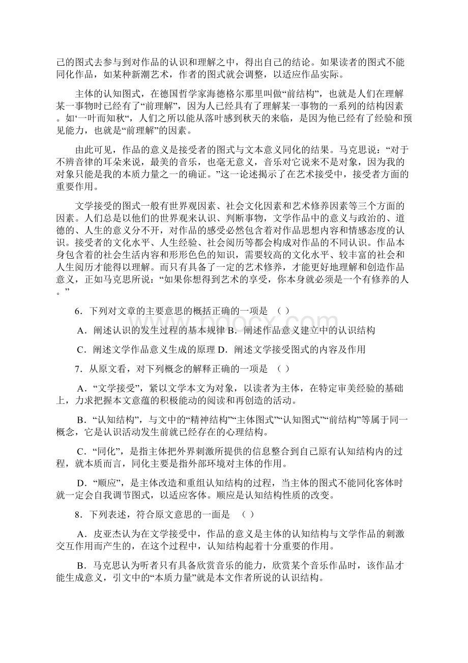 湖南省株洲市届高三第二次模拟考试语文试题.docx_第3页